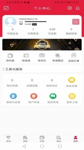 秀友  v1.0.2.0725_1图4