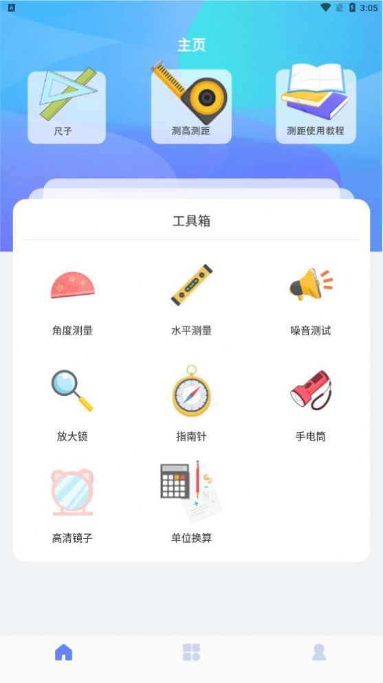 测量尺  v4.4.9图2