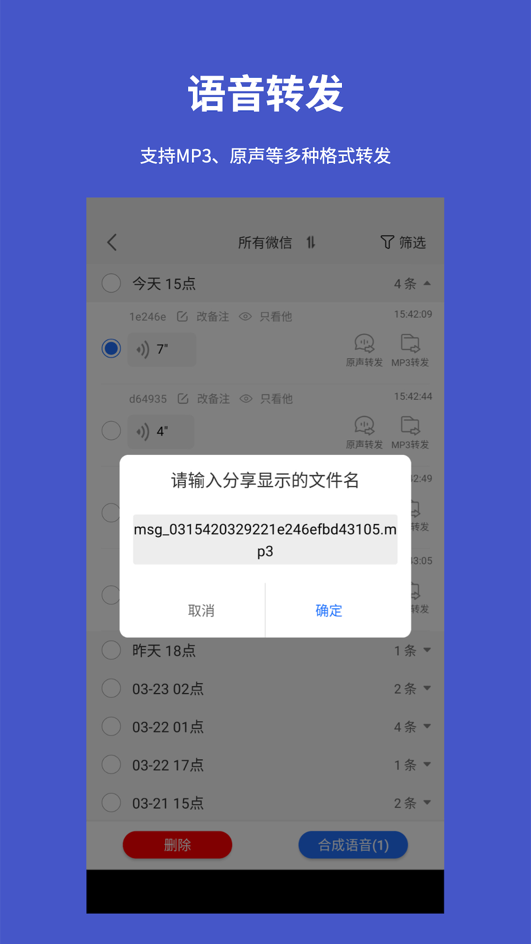 手机语音转发导出  v2.0.1图2