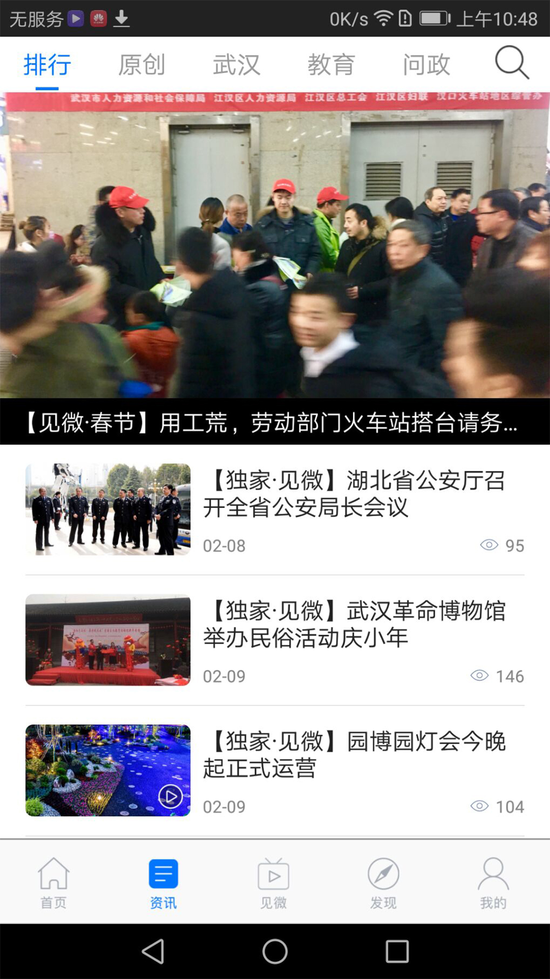 掌上武汉  v6.2.5图2