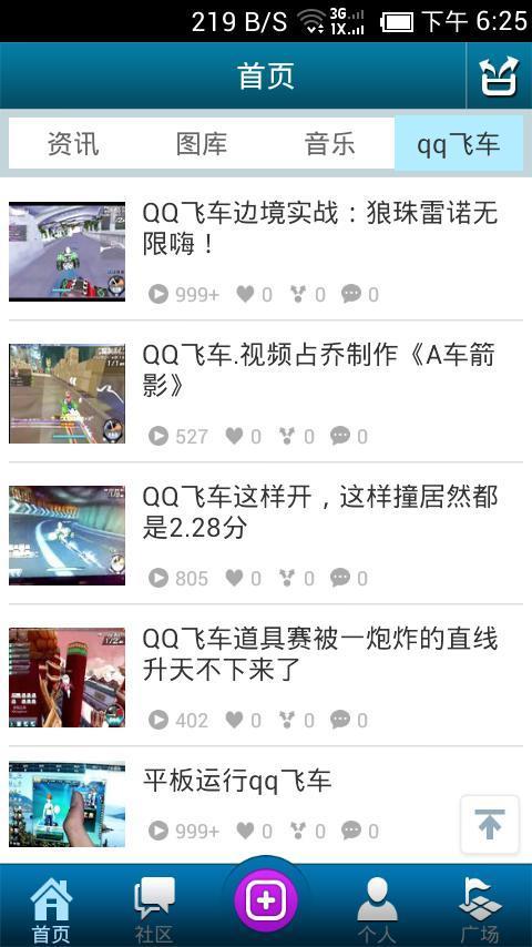 QQ飞车社区  v1.0.2图4