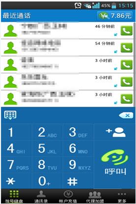 佳音电话  v2.8.0图1
