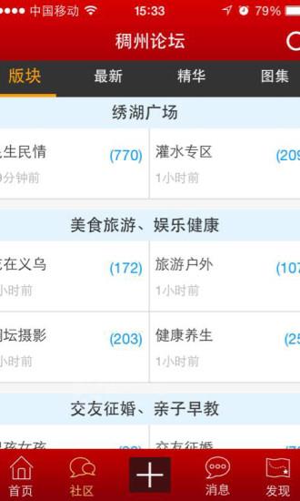 义乌稠州论坛客户端  v5.4.2.5图1