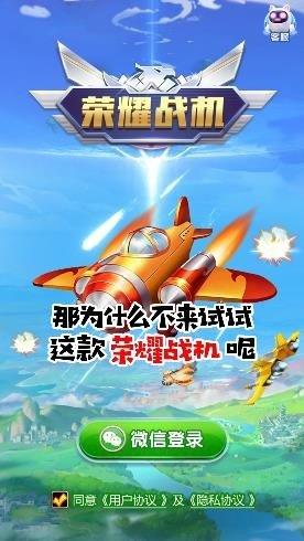 荣耀战机红包版  v1.0.2图1