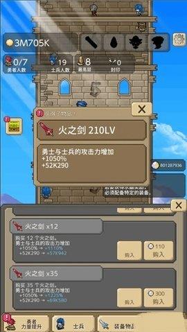 勇者之塔  v2.0.7图3