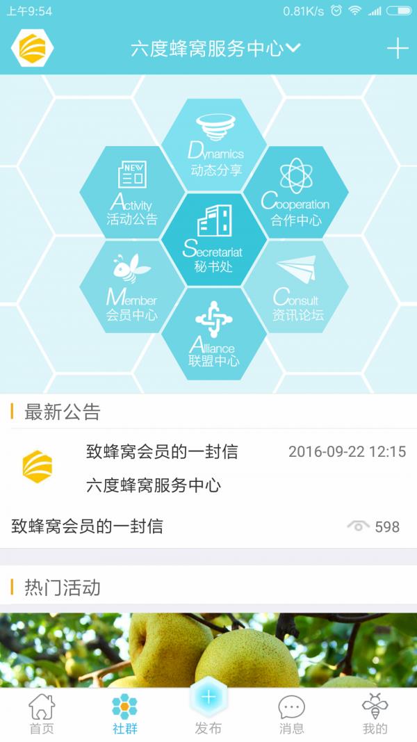 六度蜂窝  v1.5.2图4