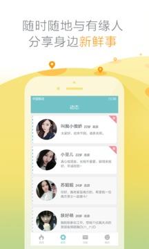 友缘在线  v5.6.4图2