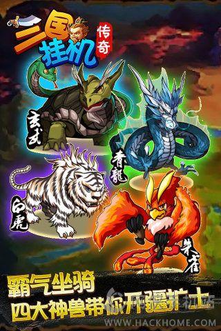 三国挂机传奇最新安卓版  v1.0.1图1