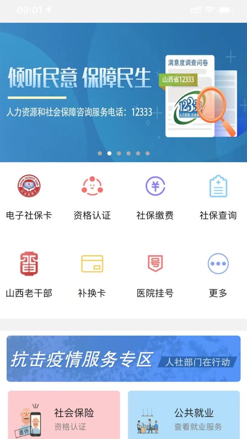 民生山西  v2.0.7图3