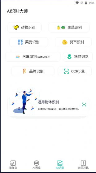 AI图像大师  v1.0.0图2