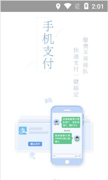 京医通预约挂号  v1.3.0图3