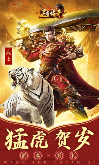 王者传奇一加客户端  v1.0.8.201图1