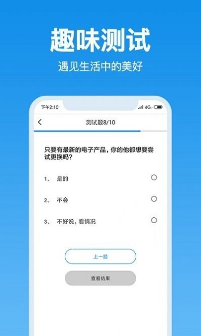 抑郁心理测试  v3.3.00图1