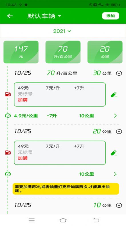 汽车油耗  v1.0.0图2