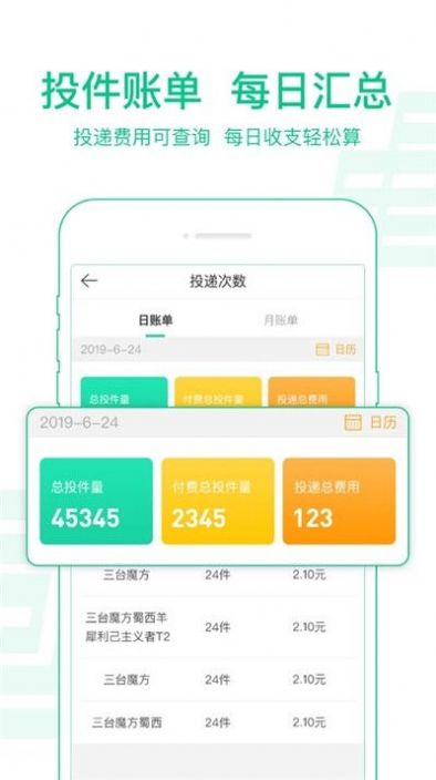 中邮揽投下载新一代版本  v2.9.6图1