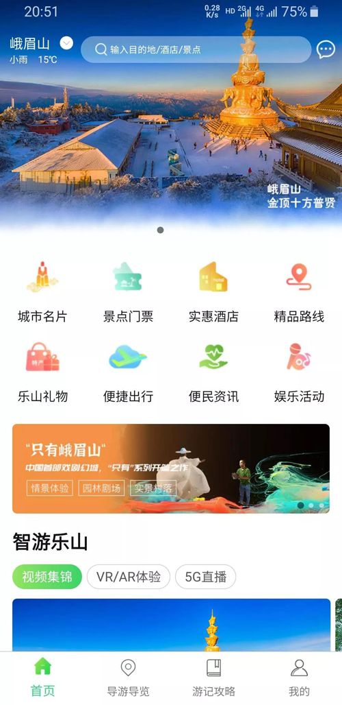 智游乐山  v1.0.16图2