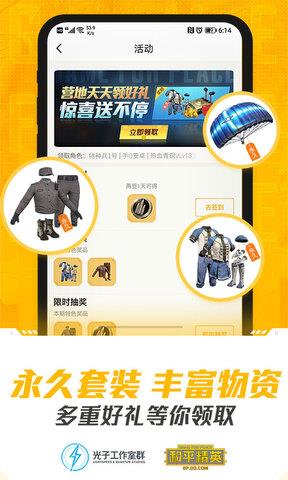 和平营地内测版  v3.20.6.1104图4