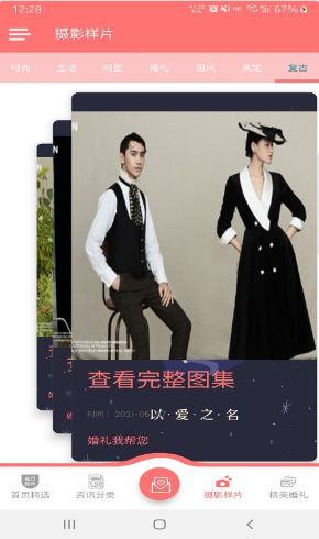 婚礼我帮您  v1.0.1图3