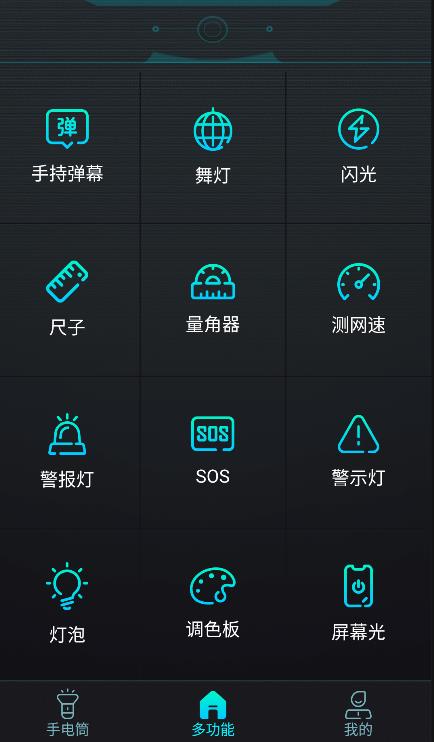 最快手电筒  v5.5.138图3