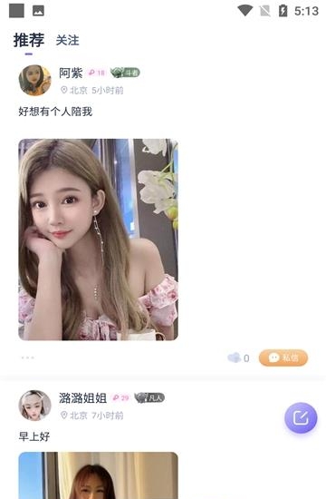 爱糖交友  v2.8.1图1