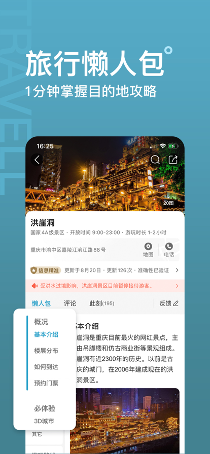 十六番旅行  v8.6.5图2