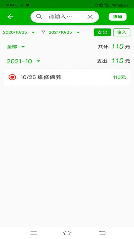 汽车油耗  v1.0.0图3