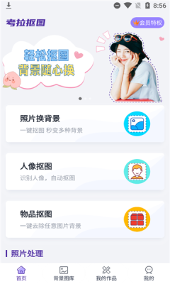 考拉抠图  v1.0.0图2