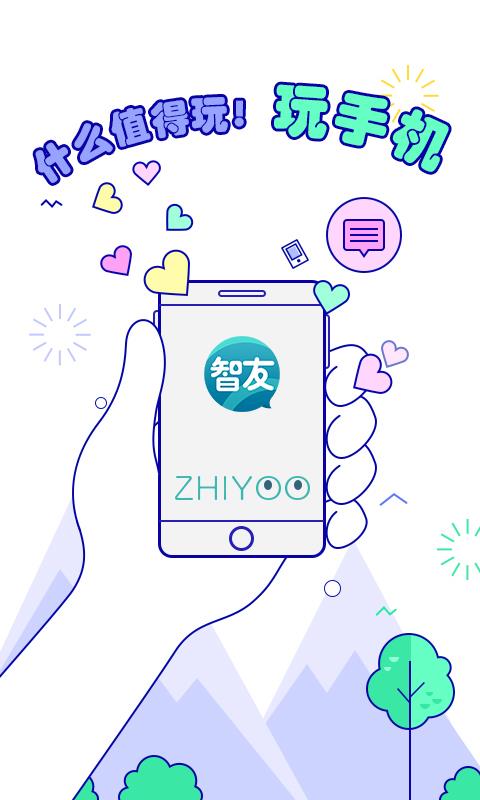 智友邦  v4.0.4图3