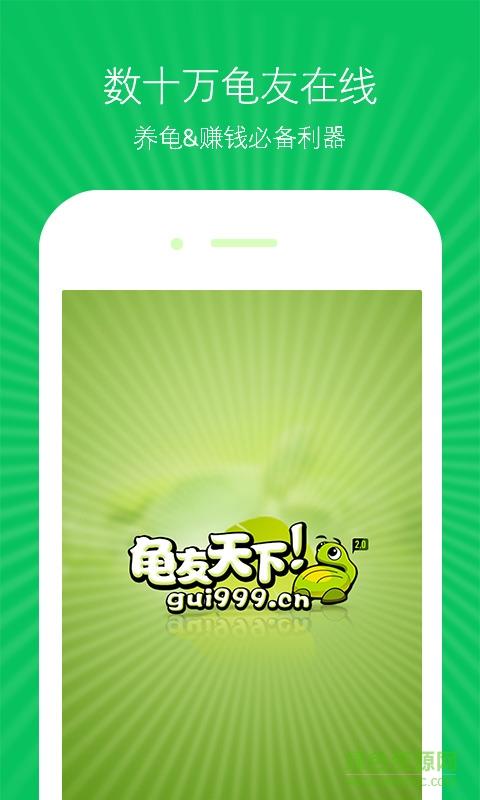 龟友天下网  v7.3.0图1