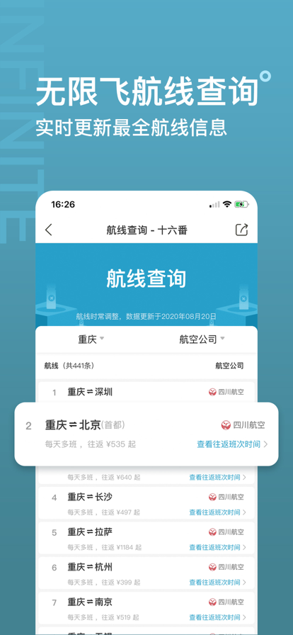 十六番旅行  v8.6.5图1