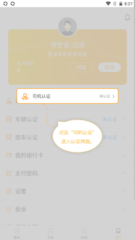 专塑物流司机  v1.1.0图2