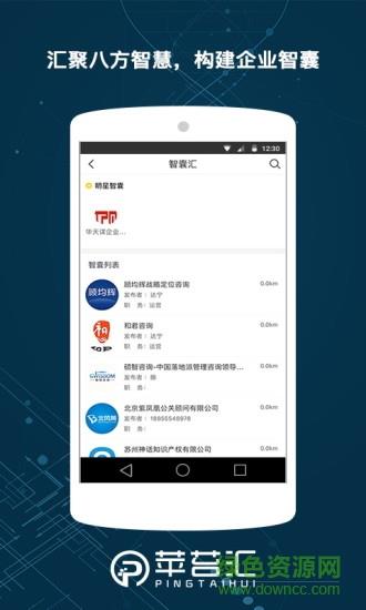 苹苔汇(商务社交)  v1.0.2图3