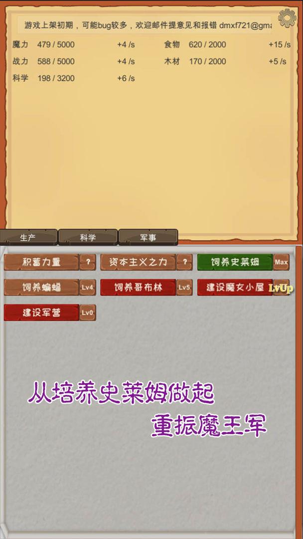 魔王归来  v2.6图2