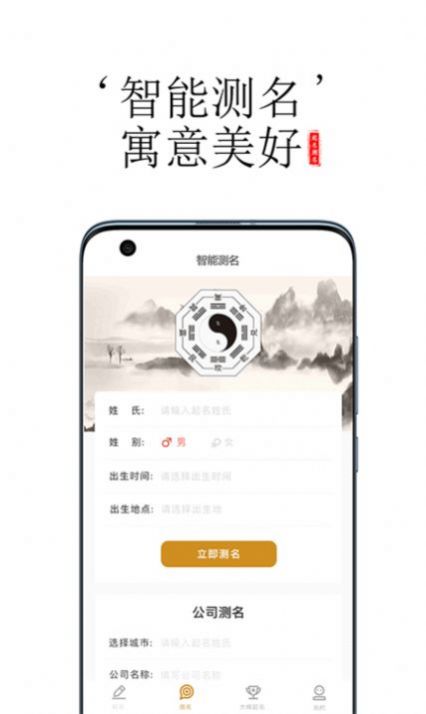 起名字天师  v2.2图2