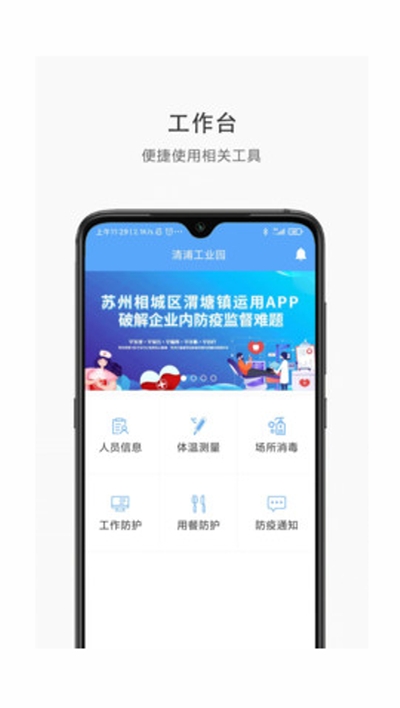 战疫宝  v1.1.4.0图3