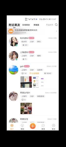 异果交友  v1.2图1