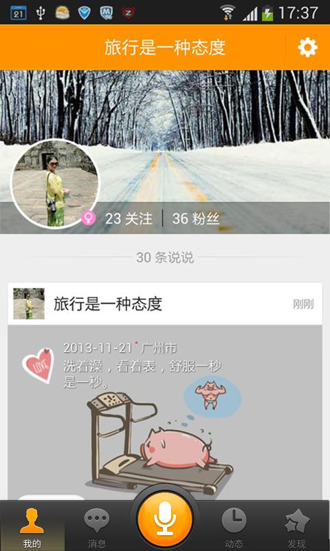 酷狗说吧  v1.1.0图3