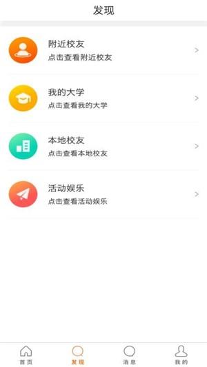 天下校友  v1.0.9图4