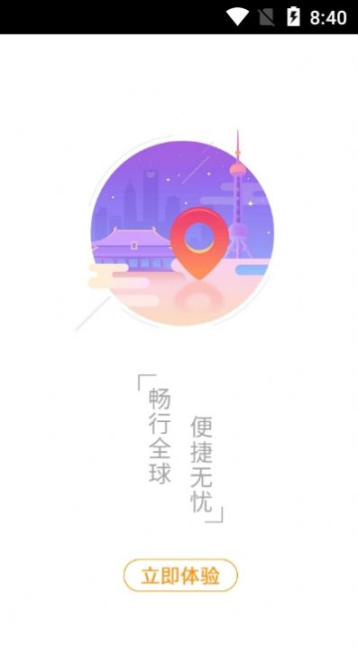 非豆旅行APP  v2.0.1图3