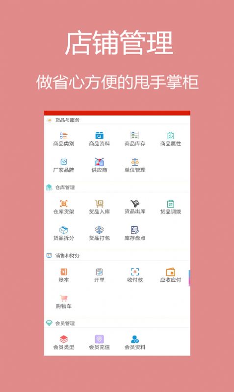 甩手掌柜  v1.0.0图3