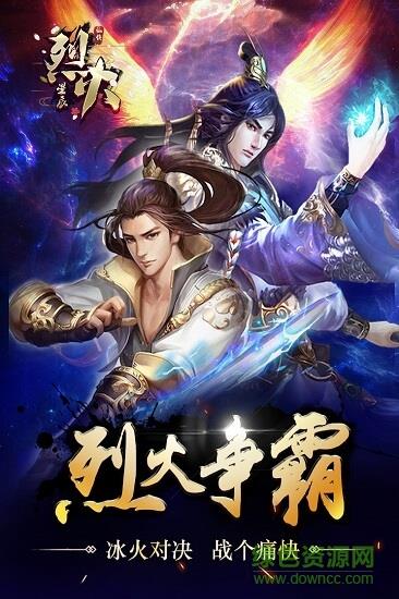 九游烈火星辰手游  v18.0.0图1