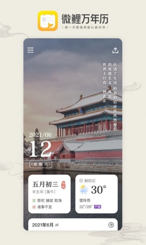 微鲤万年历  v1.0.0图1