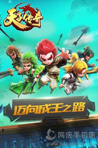 天子传奇手游官网安卓版  v1.8.0图1