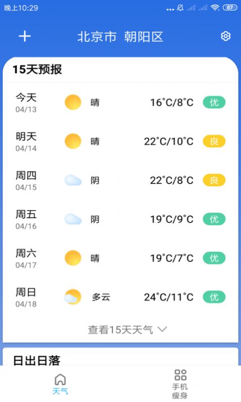 玲珑天气  v3.2.6图1