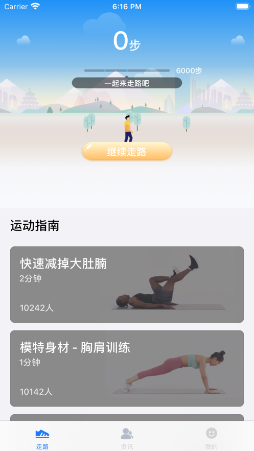 欢快走  v1.0.0图3