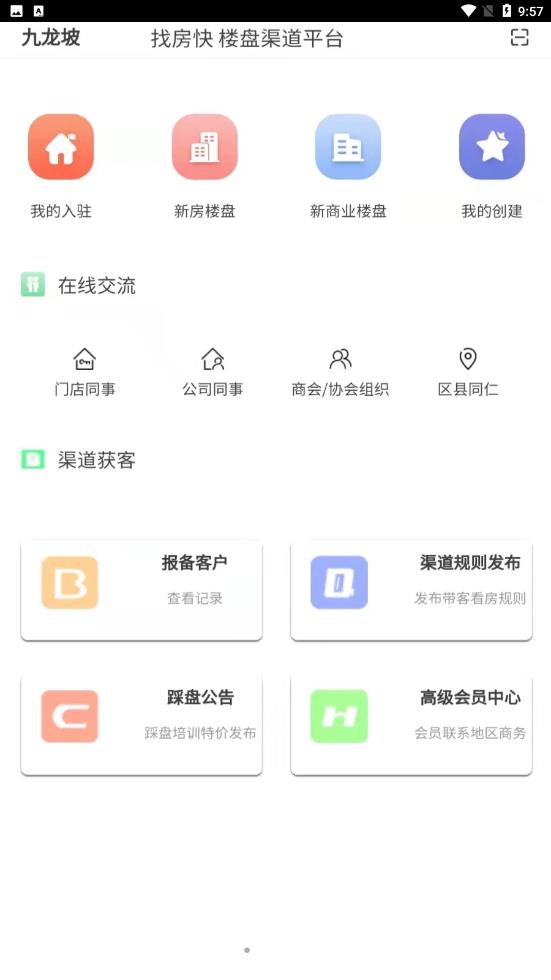 找房快经纪人  v1.2.31图1