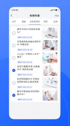 促康医生  v1.1.467图2