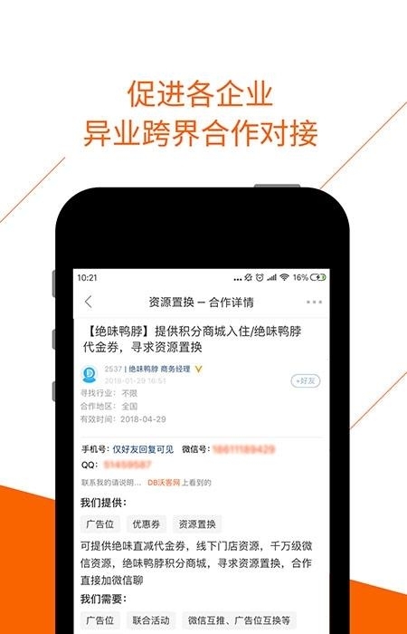 BD沃客  v3.7.2图2