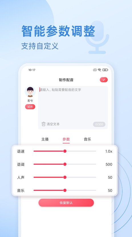 超级配音师  v1.0.3图2