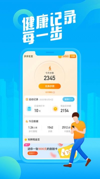 步步生宝  v2.2.8图3